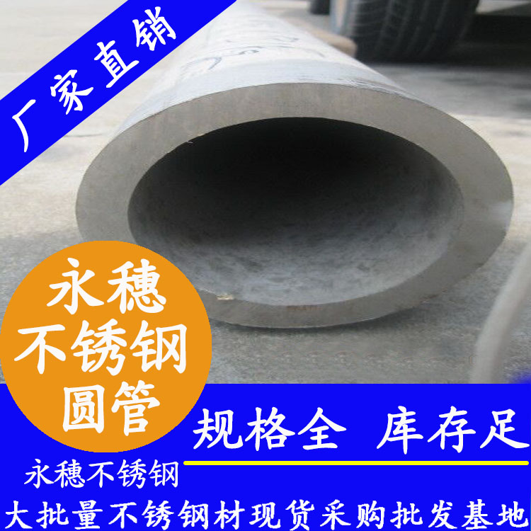 永穗牌大口徑不銹鋼無(wú)縫鋼管.jpg