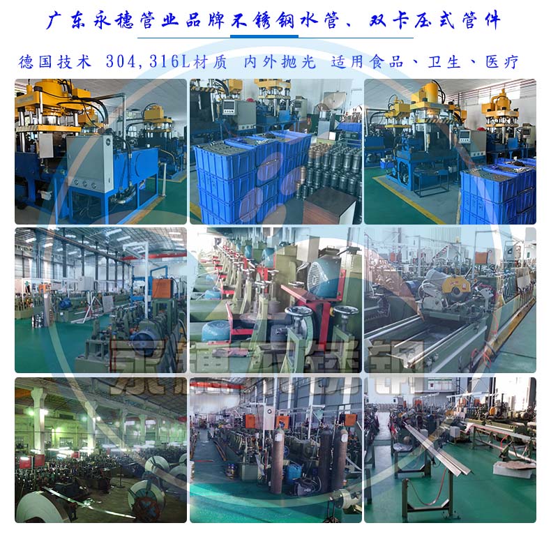永穗管業(yè)不銹鋼水管生產(chǎn)設(shè)備 永穗管業(yè)不銹鋼水管生產(chǎn)設(shè)備