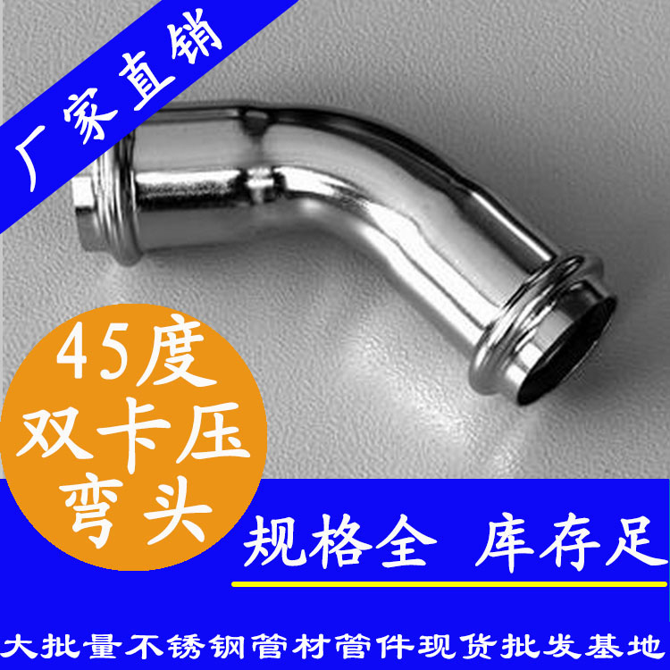 永穗牌45度雙卡壓彎頭.jpg