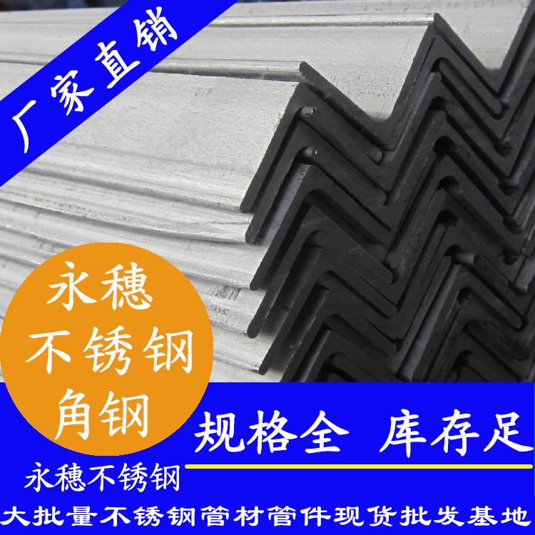 廣東不銹鋼角鋼報(bào)價(jià).jpg