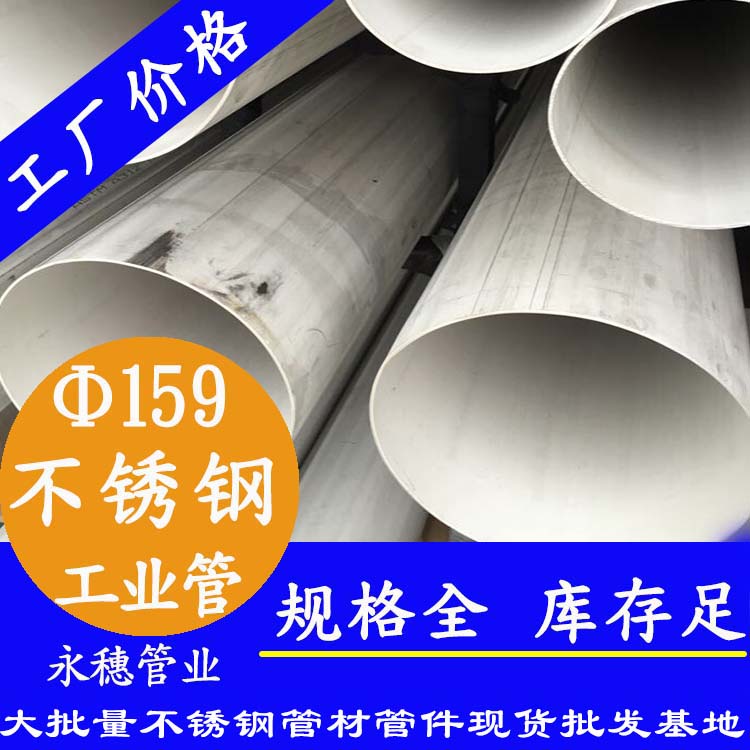 159mm 石化工業(yè)不銹鋼管材.jpg