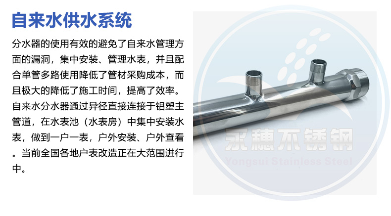 不銹鋼分水器介紹文案資料2.jpg 不銹鋼分水器介紹文案資料2.jpg