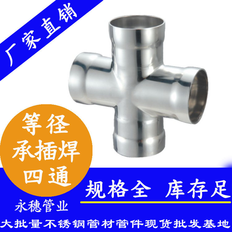 永穗牌承插焊等徑四通.jpg 永穗牌承插焊等徑四通.jpg
