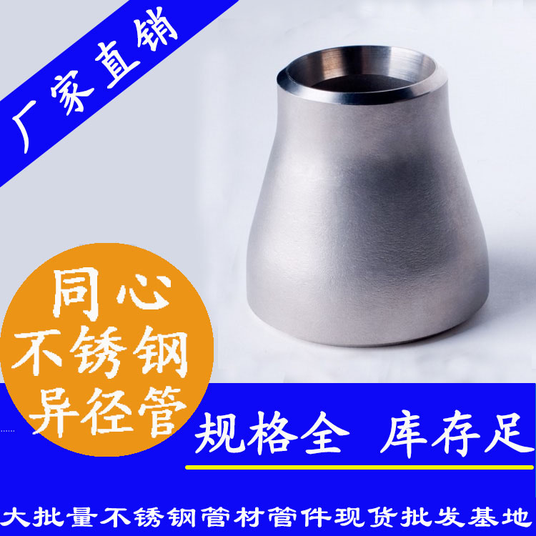 不銹鋼同心異徑管件.jpg