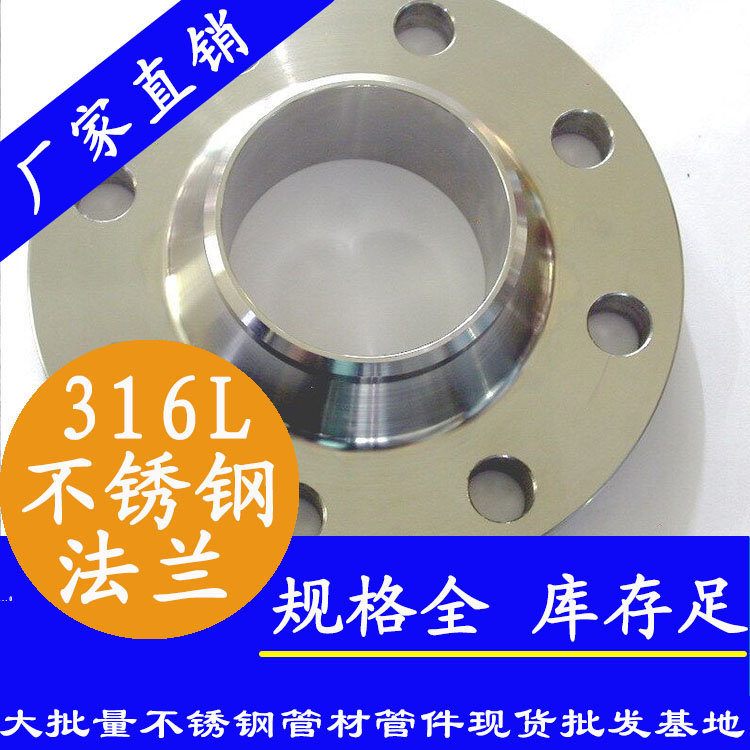 316l不銹鋼法蘭.jpg