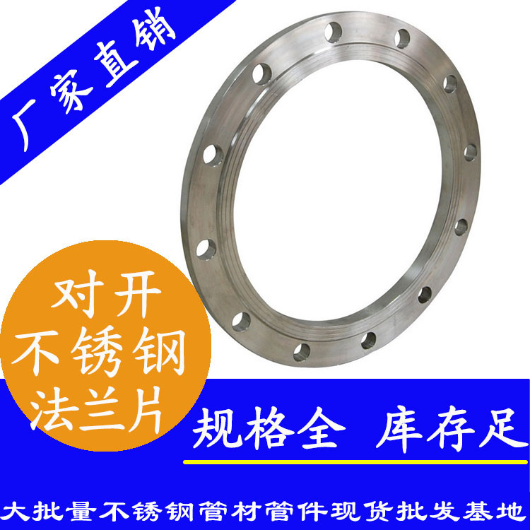 不銹鋼對開法蘭.jpg