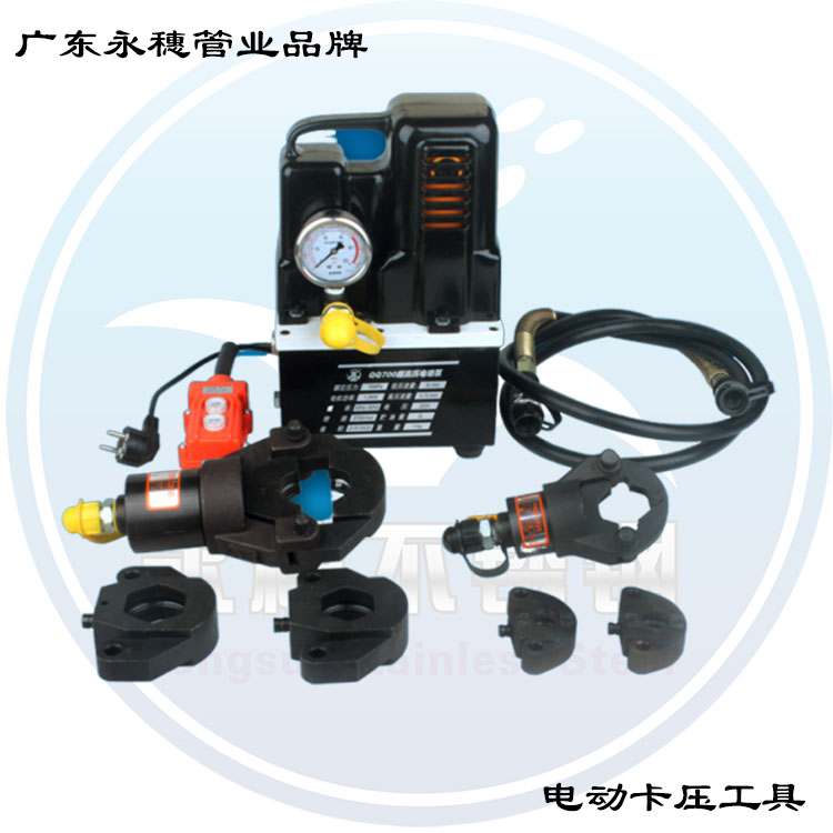 廣東永穗管業(yè)品牌電動卡壓工具全圖.jpg