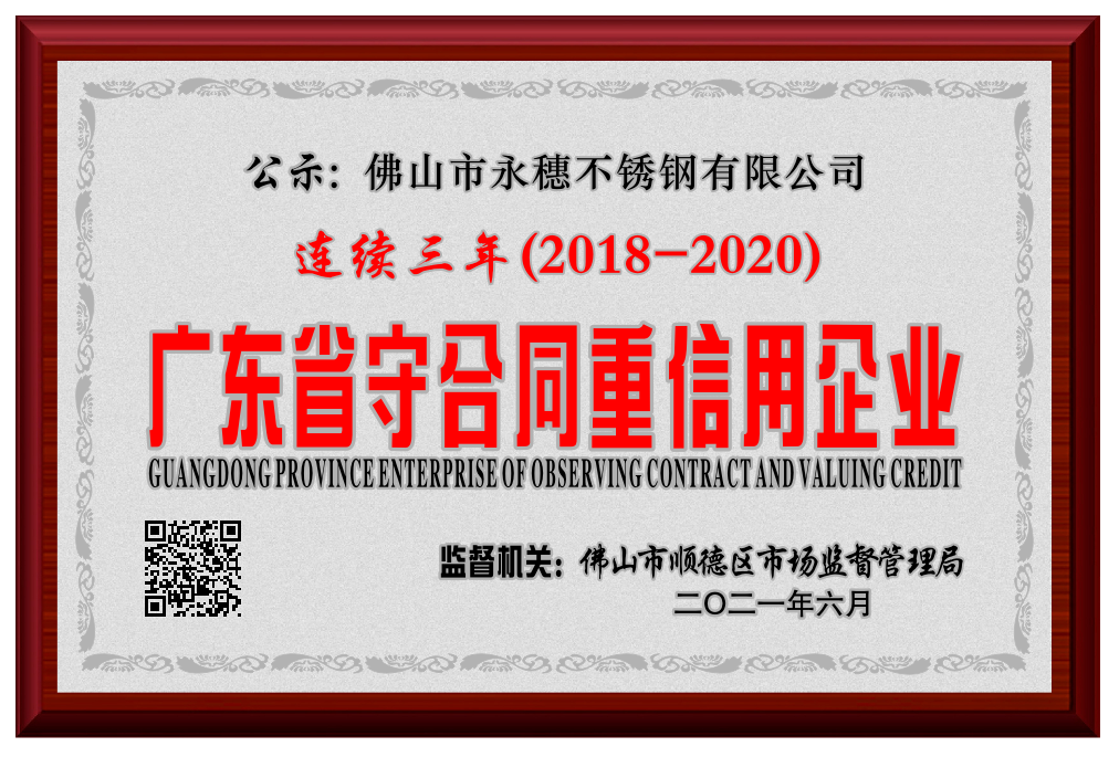 2018--2020廣東省守合同重信用企業(yè).png 2018--2020廣東省守合同重信用企業(yè).png
