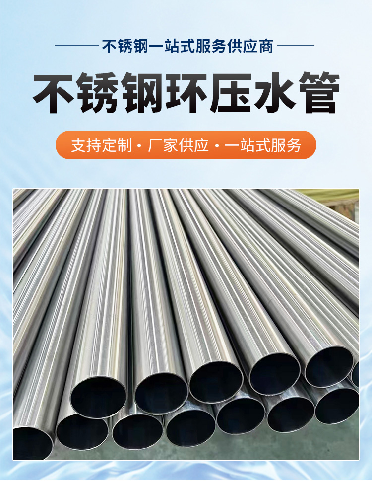 廣東永穗管業(yè)品牌環(huán)壓式不銹鋼水管詳情頁(yè)1 (3).jpg