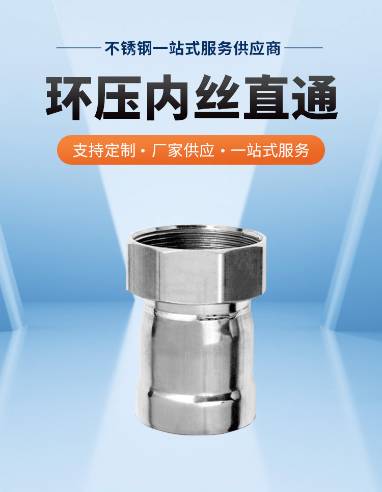 環(huán)壓式內(nèi)牙直通管件廣東永穗管業(yè)品牌詳情頁_03.jpg