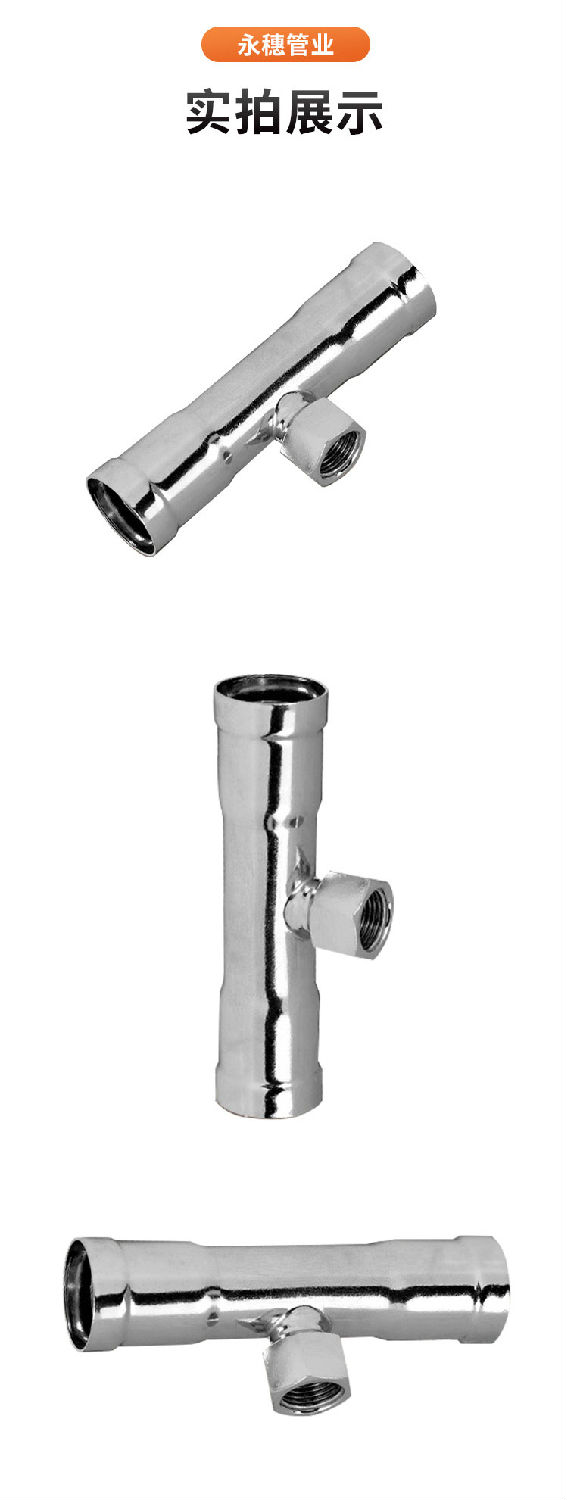 環(huán)壓式內牙三通管件廣東永穗管業(yè)品牌詳情頁_11.jpg