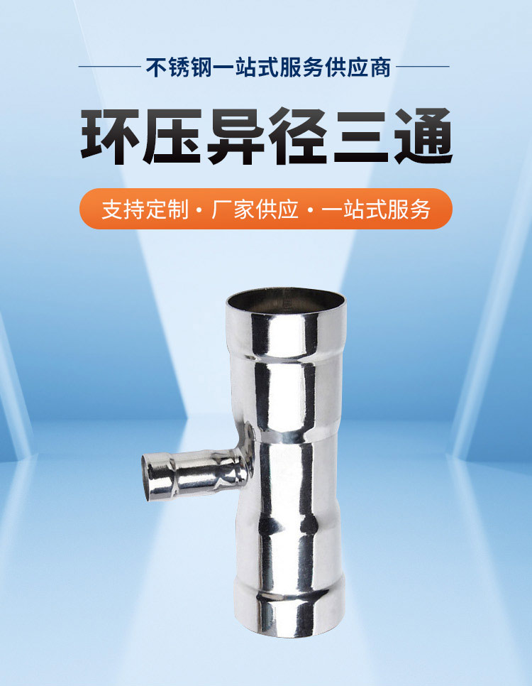 環(huán)壓式異徑三通管件廣東永穗管業(yè)品牌詳情頁_03.jpg