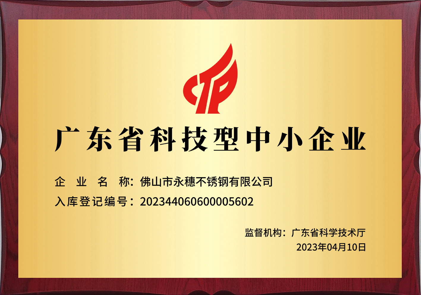 佛山市永穗不銹鋼有限公司.jpg 佛山市永穗不銹鋼有限公司.jpg