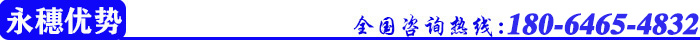 永穗優(yōu)勢(shì).jpg