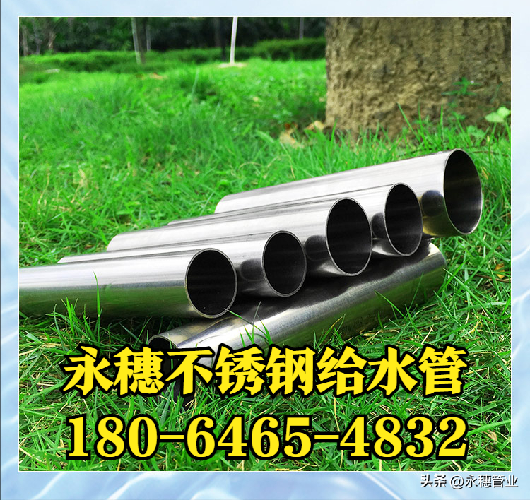 醫(yī)用級304不銹鋼給水管道永穗管業(yè)品牌.png 醫(yī)用級304不銹鋼給水管道永穗管業(yè)品牌.png