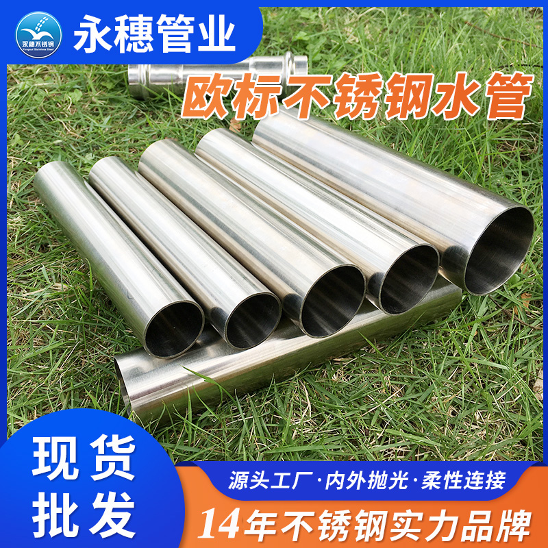 歐標316L不銹鋼水管 永穗管業(yè)品牌.jpg