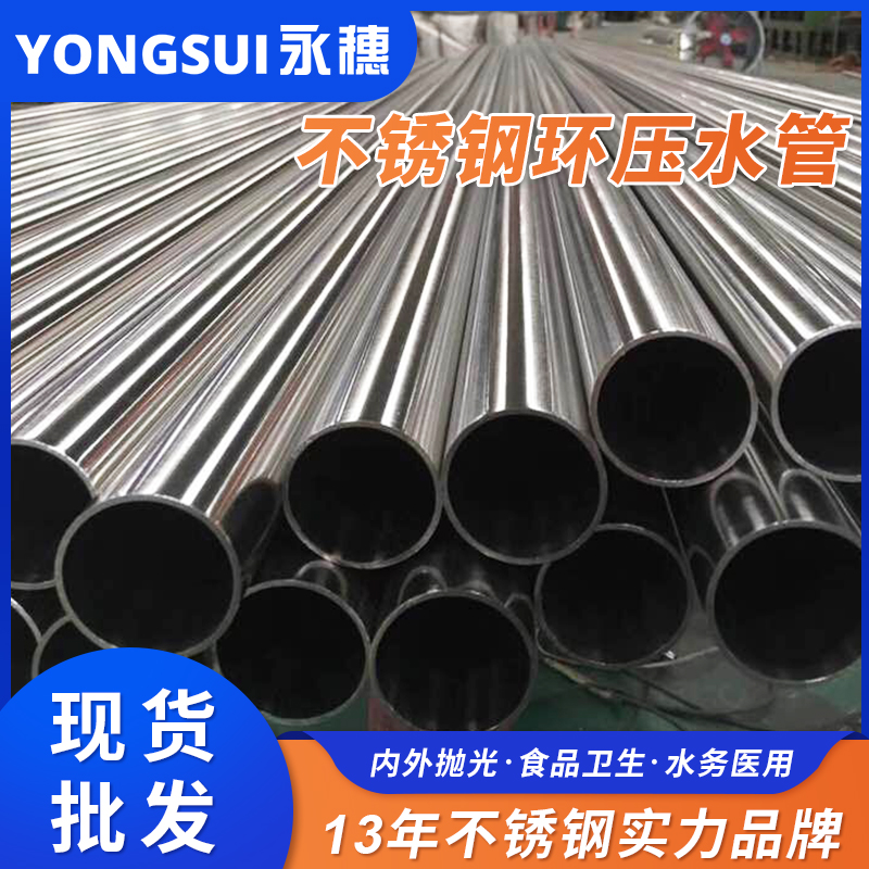 DN125環(huán)壓式不銹鋼管 DN125環(huán)壓式不銹鋼管