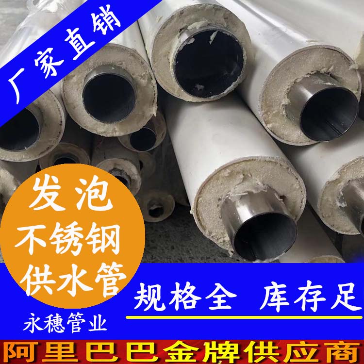 發(fā)泡不銹鋼供水管 發(fā)泡不銹鋼供水管