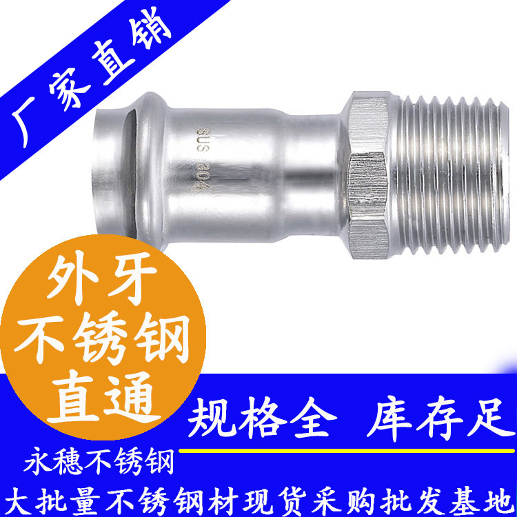 316雙卡壓外牙直接頭，衛(wèi)生級管件