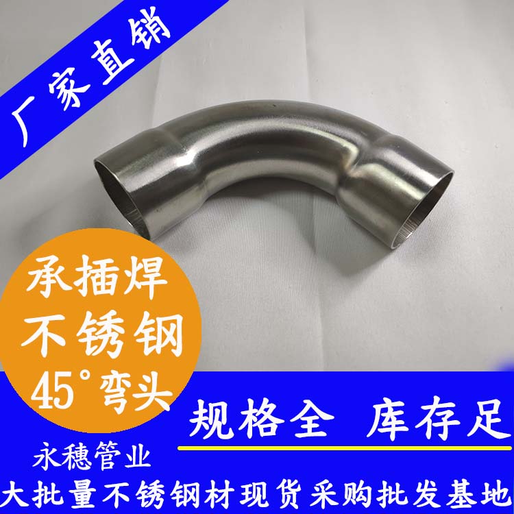 45°承插焊彎頭 45°承插焊彎頭