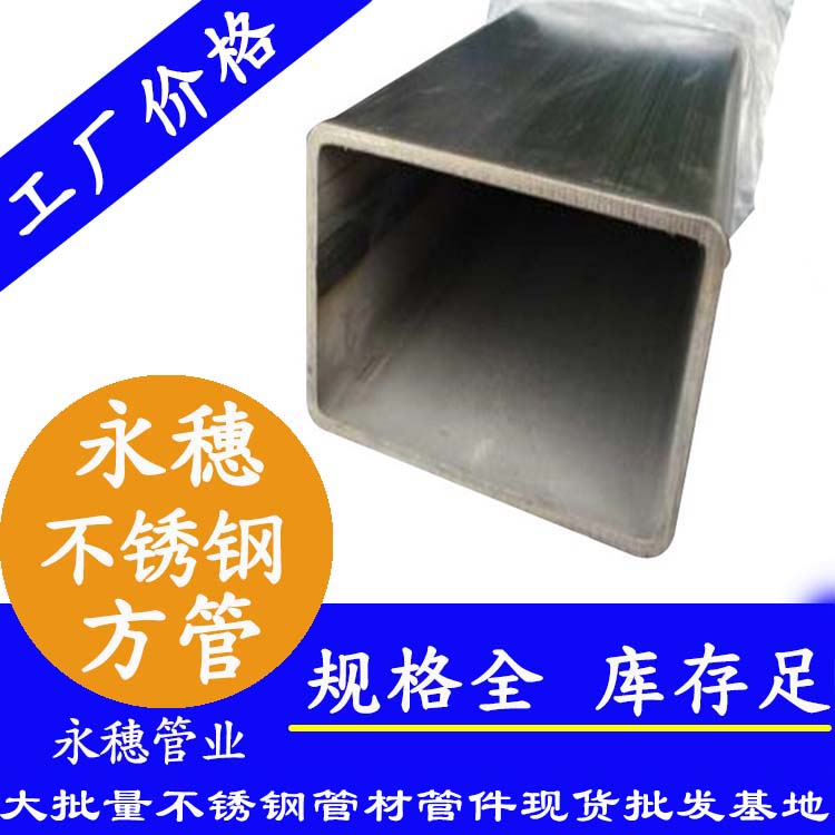 90×90不銹鋼方通201、304、316L