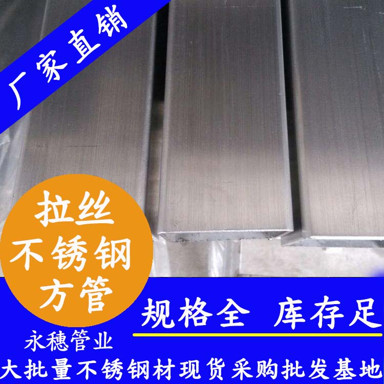 150x150mm不銹鋼方管201，304，316L