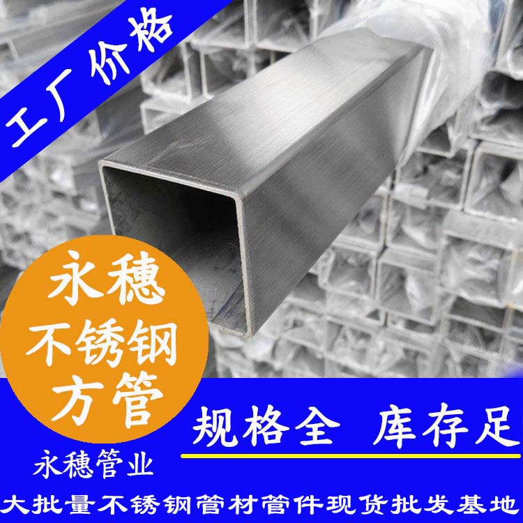 40x40mm不銹鋼方管201，304，316L