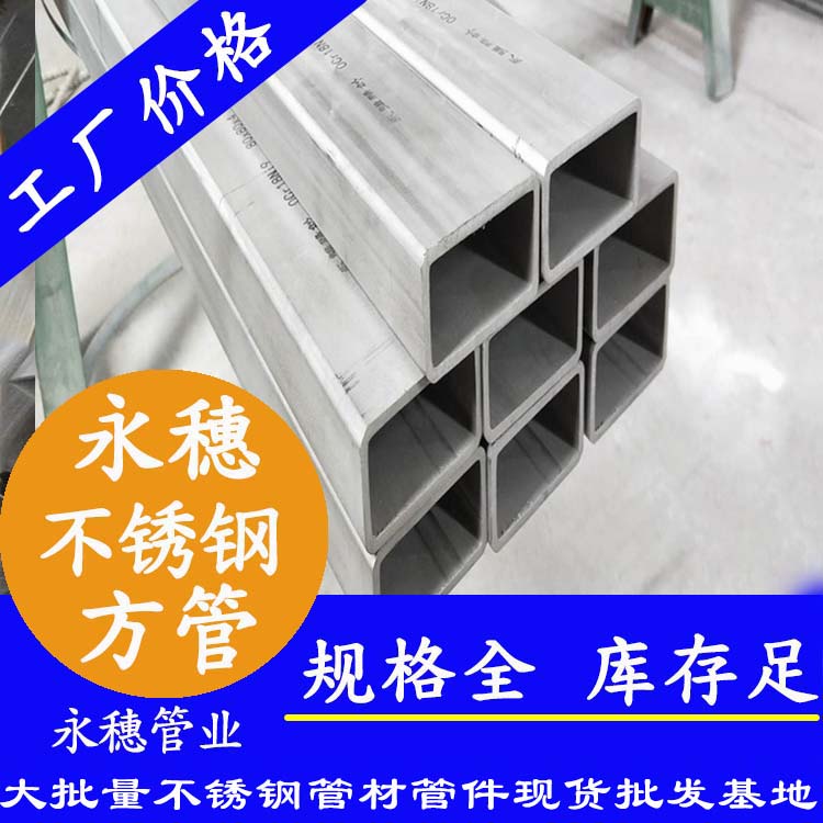 25x25mm不銹鋼方管201，304，316L