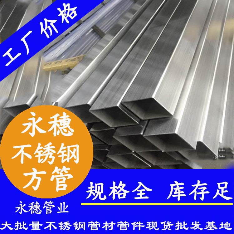 23x23mm不銹鋼方管201，304，316L