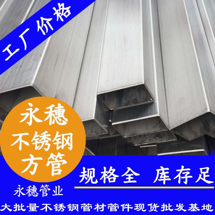 10x10mm不銹鋼方管201，304，316L