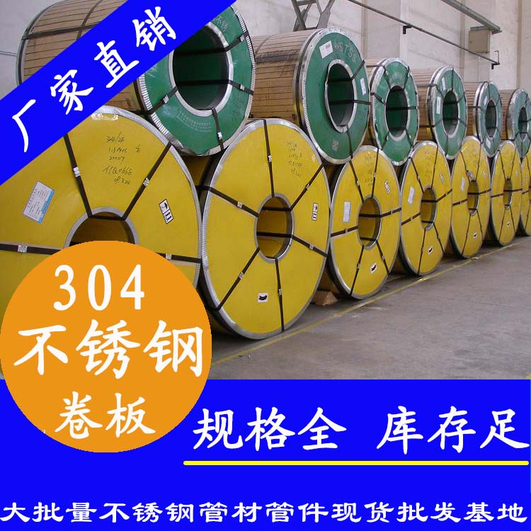 不銹鋼卷板201、304、316L