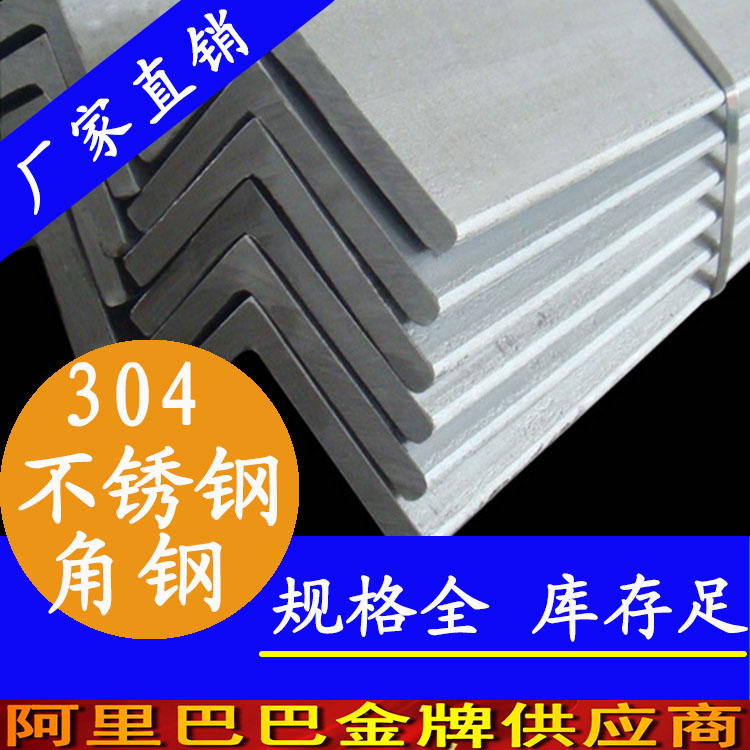 不銹鋼角鋼 不銹鋼角鋼