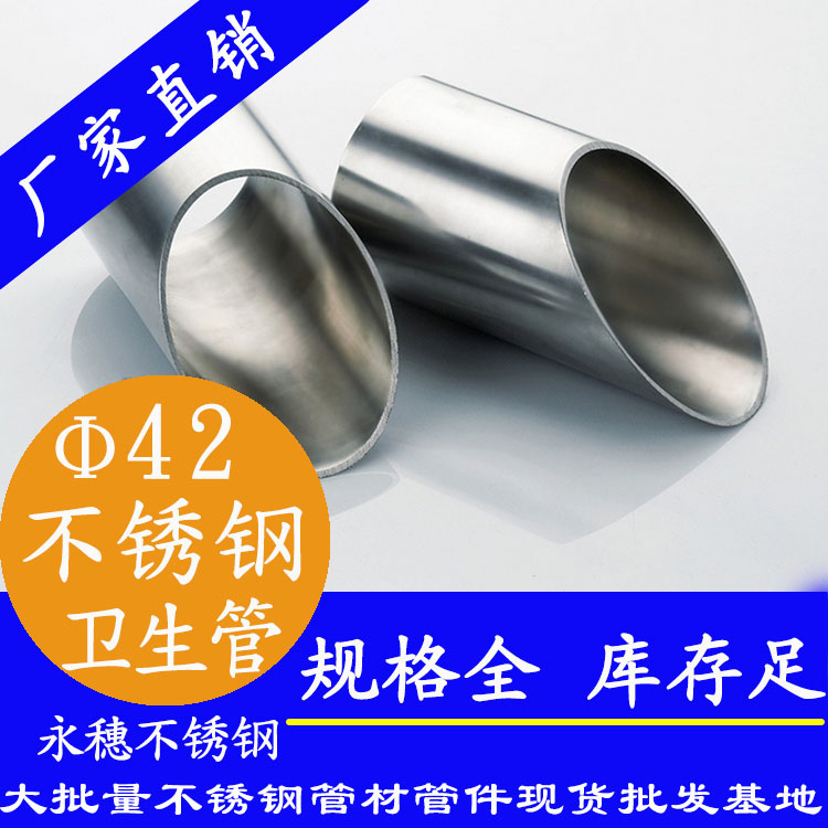 42×2.0衛(wèi)生級不銹鋼管 42×2.0衛(wèi)生級不銹鋼管