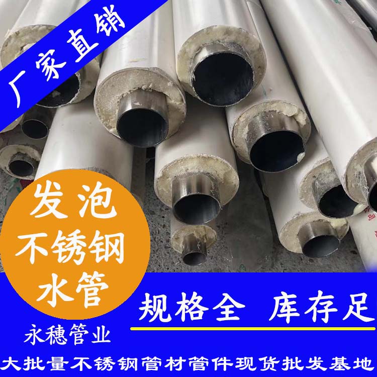 發(fā)泡不銹鋼水管 發(fā)泡不銹鋼水管