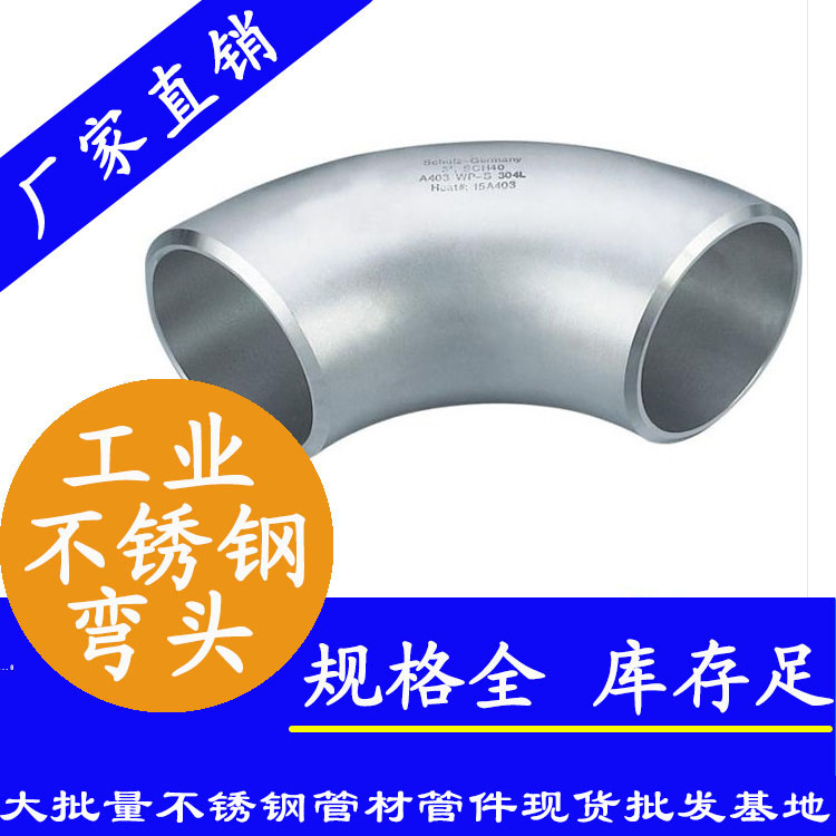 45°工業(yè)焊接彎頭 45°工業(yè)焊接彎頭