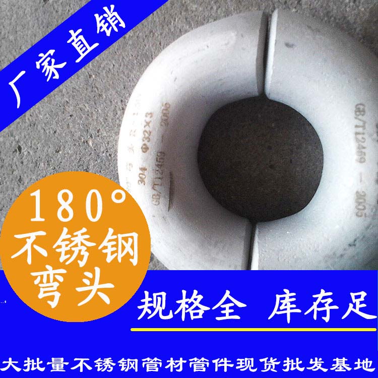 180°工業(yè)焊接彎頭 180°工業(yè)焊接彎頭