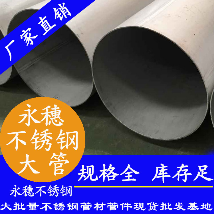 外直徑168不銹鋼圓管，壁厚1.1--5.0