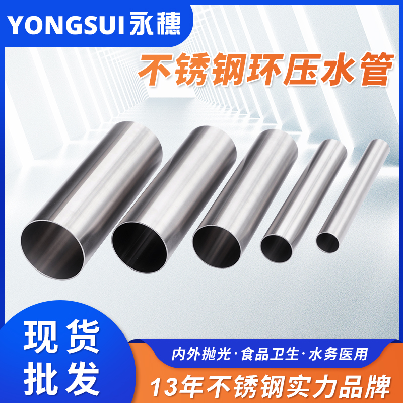 DN15環(huán)壓式不銹鋼管 DN15環(huán)壓式不銹鋼管