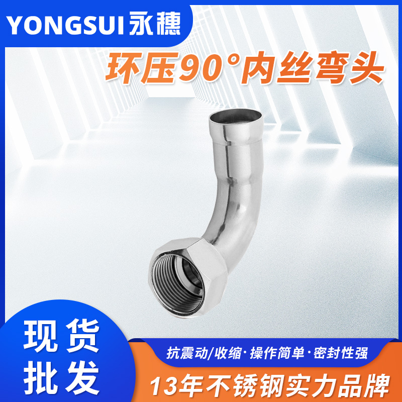 雙卡壓式內(nèi)牙彎頭 雙卡壓式內(nèi)牙彎頭