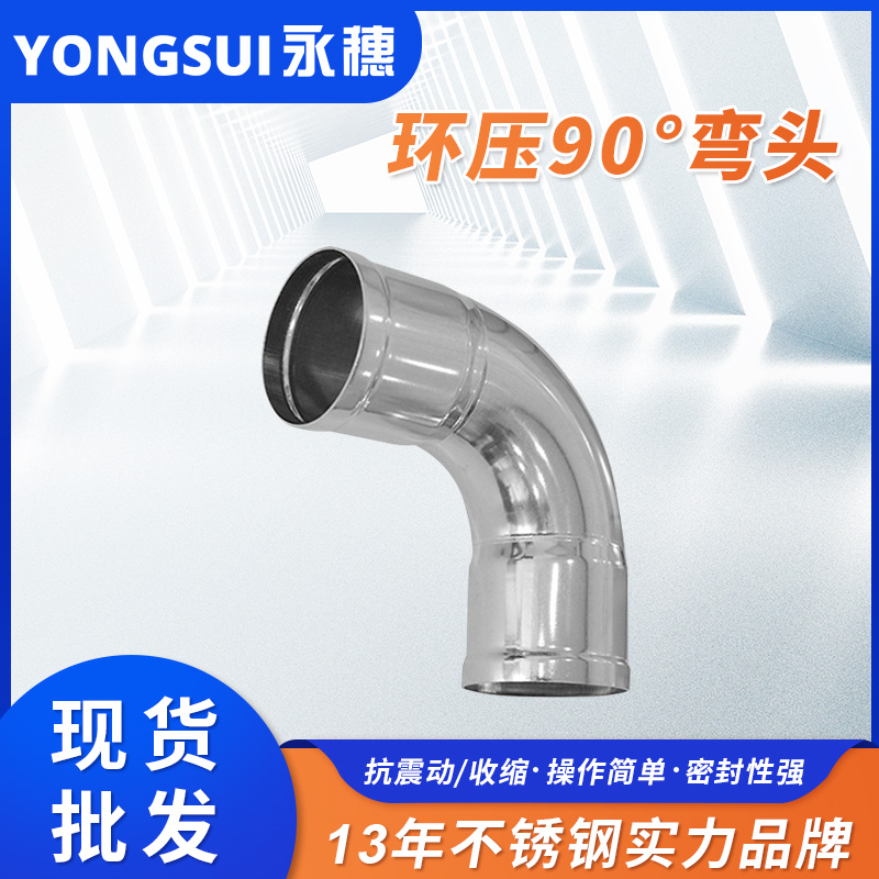環(huán)壓式90°彎頭 環(huán)壓式90°彎頭