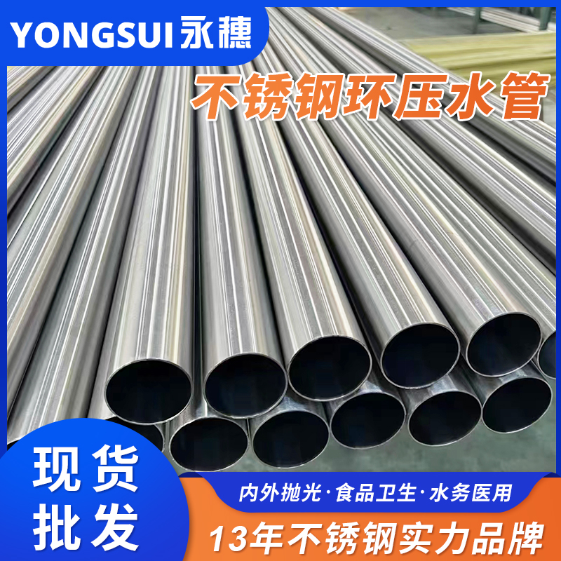 DN32環(huán)壓式不銹鋼管 DN32環(huán)壓式不銹鋼管